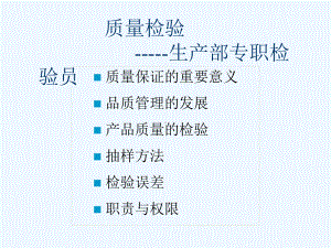 专职检验员质量检验(基础版)课件.ppt