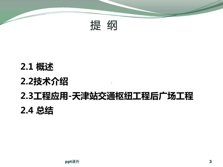 《城市地下空间建设新技术》第2章城市超深基坑地下课件.ppt_第3页