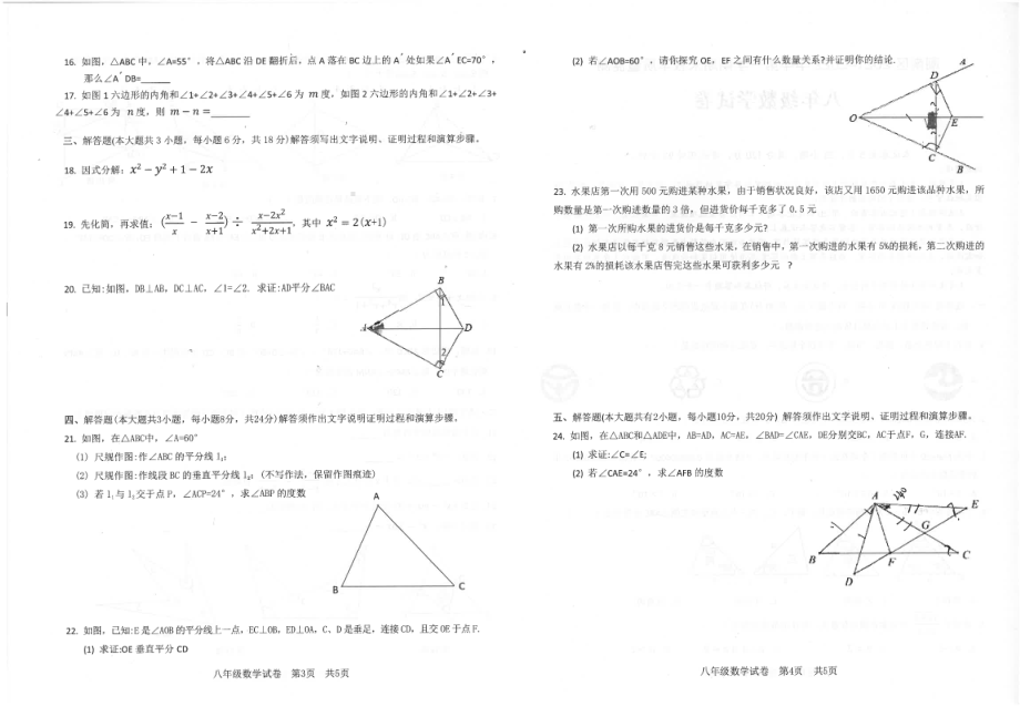 广东省汕头市潮南区2021-2022学年八年级上学期期末质量监测数学科试卷.pdf_第2页