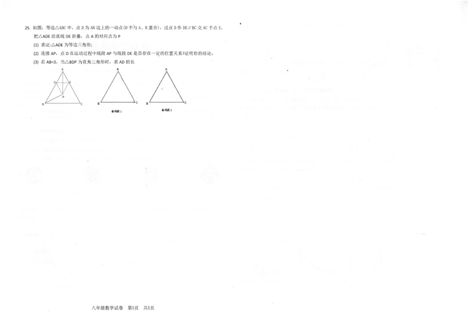 广东省汕头市潮南区2021-2022学年八年级上学期期末质量监测数学科试卷.pdf_第3页