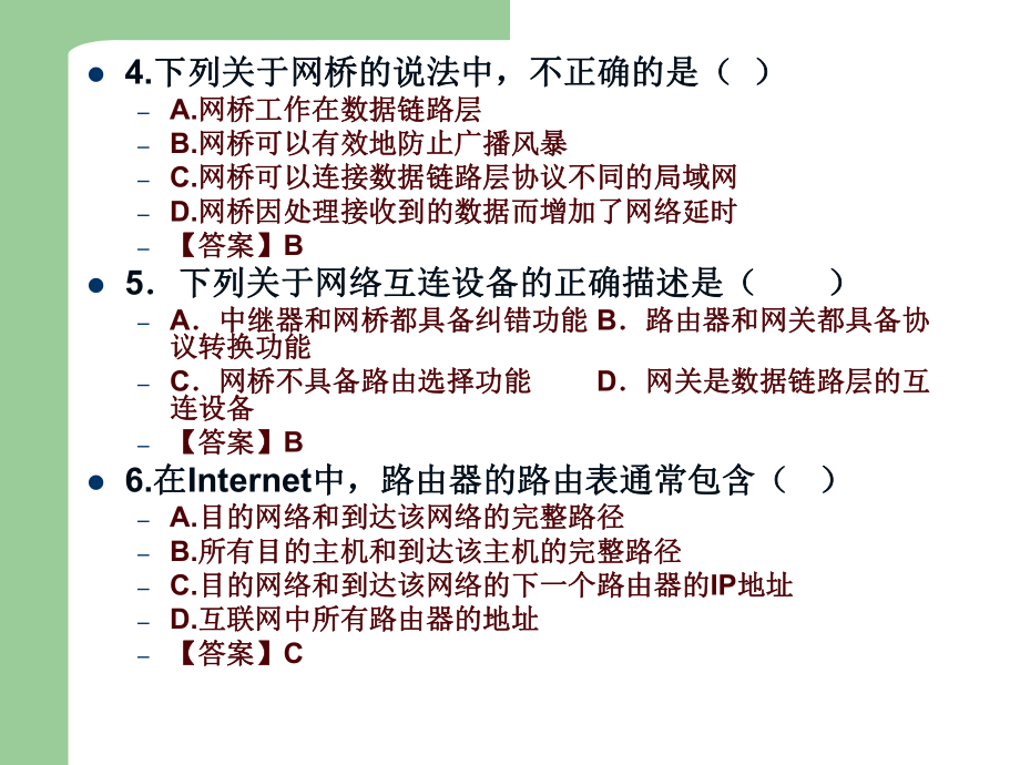 04741计算机网络原理复习第五章习题.课件.ppt_第3页