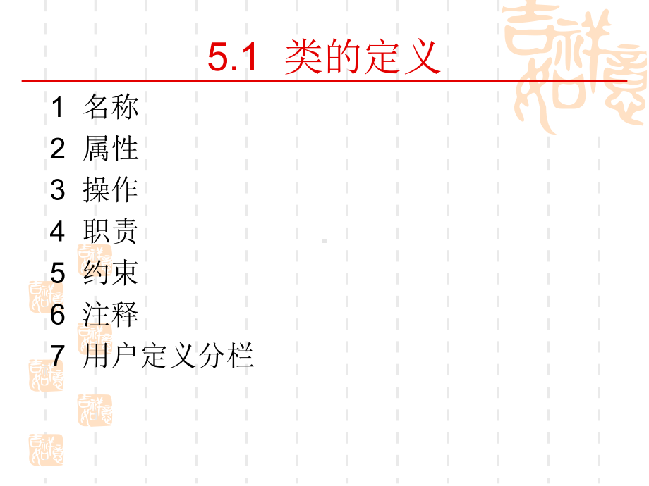 第5章类图和对象图解析课件.ppt_第3页