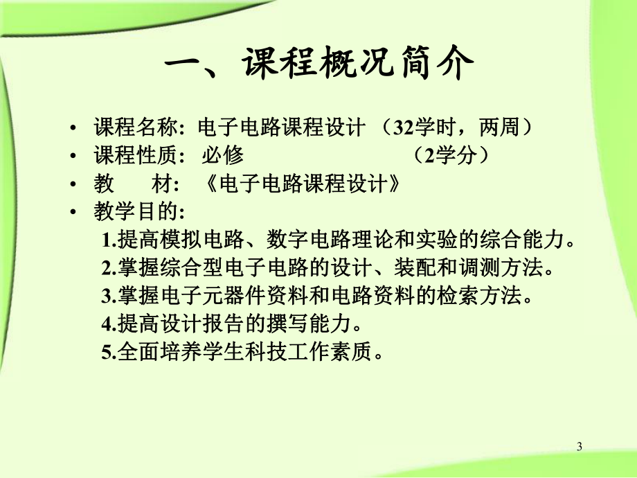 数控正弦函数信号发生器课件.ppt_第3页