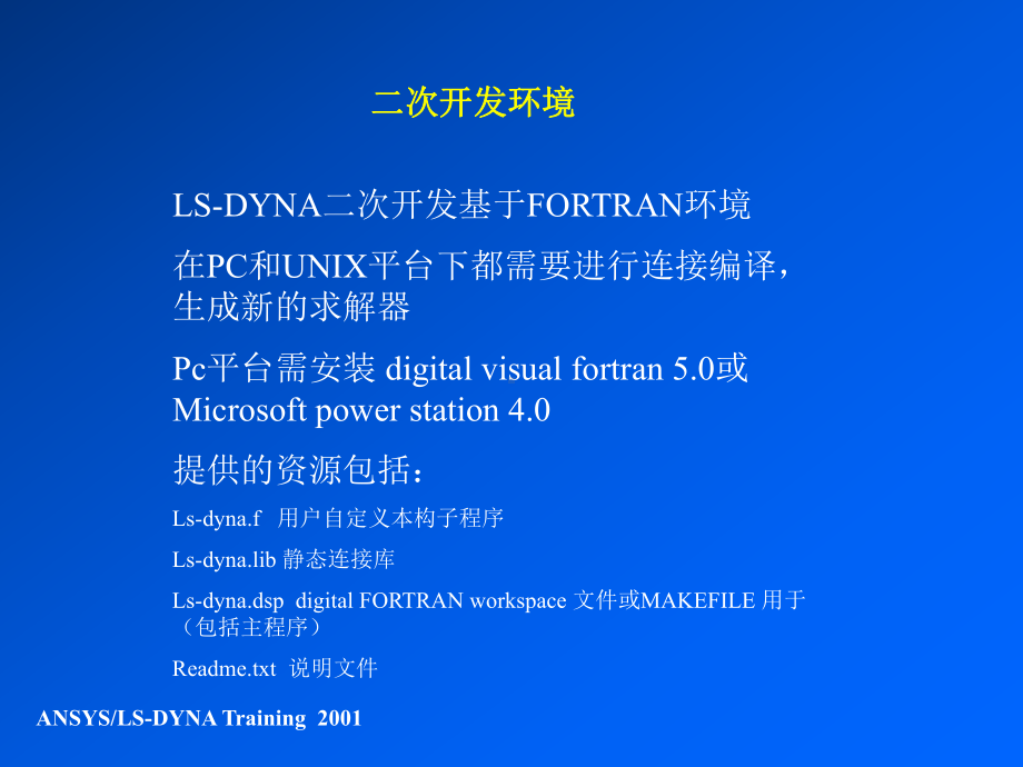 LS-DYNA材料的二次开发汇总课件.ppt_第3页