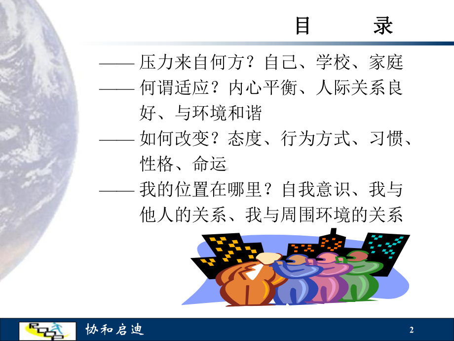 大学生压力管理-阳光心态-快乐人生课件.ppt_第2页