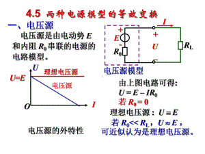 电压源与电流源及其等效变换.课件.ppt