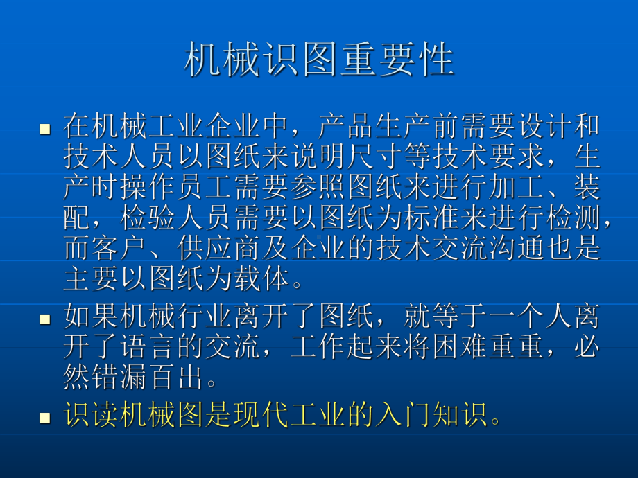 机械识图基础知识完整版课件.ppt_第3页