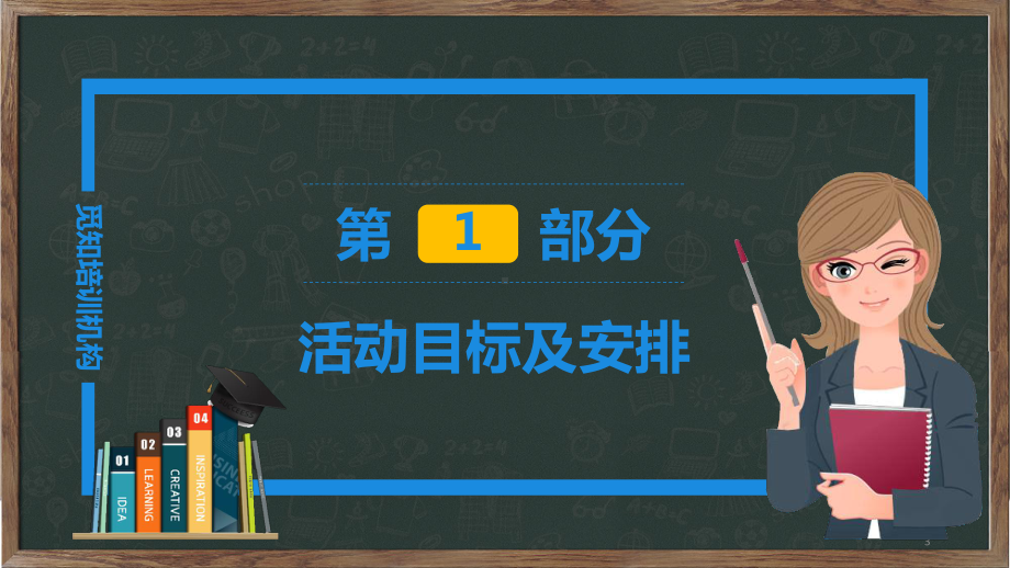 专题课件蓝色简约全面学校教育培训机构培训招生方案PPT模板.pptx_第3页