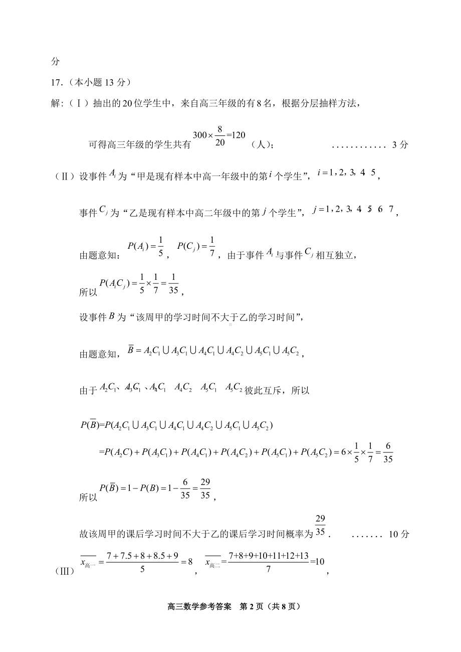 2（答案）2021-2022高三数学一模 答案（评标）.doc_第2页