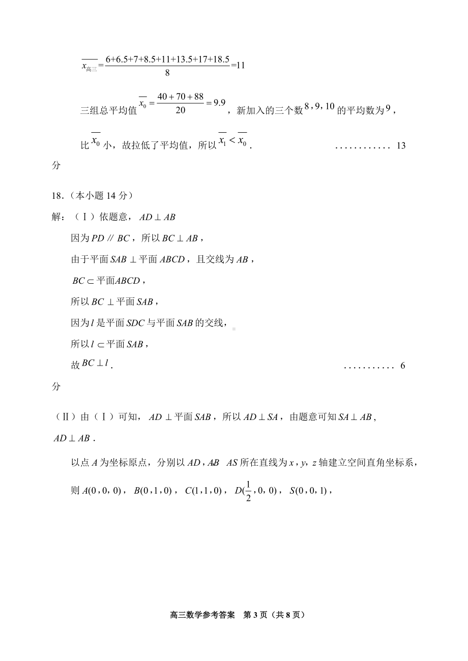 2（答案）2021-2022高三数学一模 答案（评标）.doc_第3页