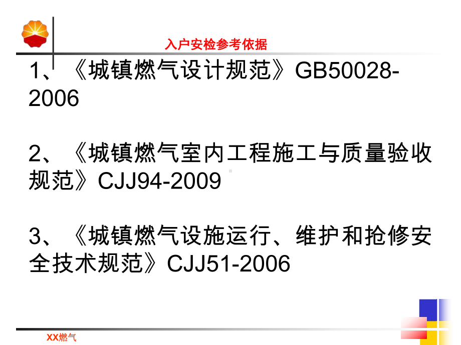 燃气公司入户安检程序培训资料课件.ppt_第3页