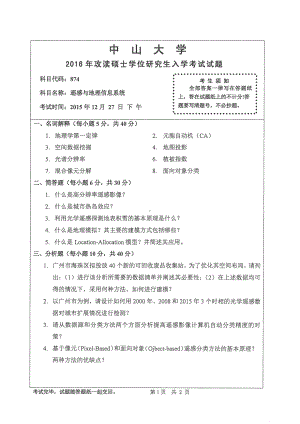 2016年中山大学考研专业课试题遥感与地理信息系统.pdf