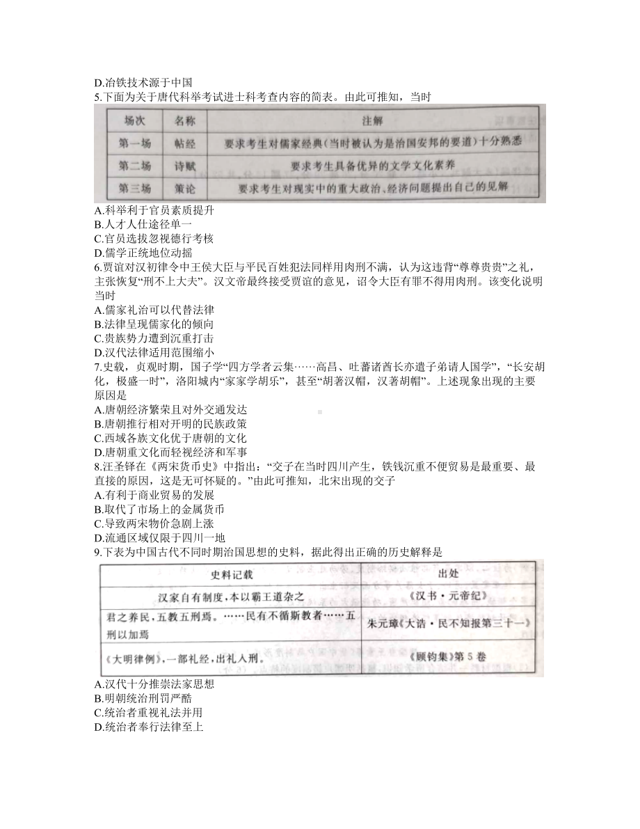 2021-2022年安徽省部分省示范高中高二上学期期末联考 历史 试题（含答案）.doc_第2页