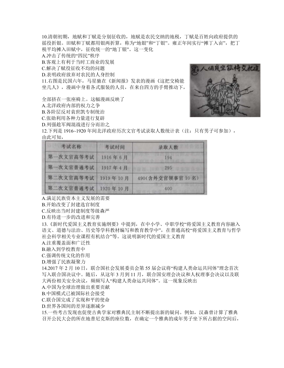 2021-2022年安徽省部分省示范高中高二上学期期末联考 历史 试题（含答案）.doc_第3页