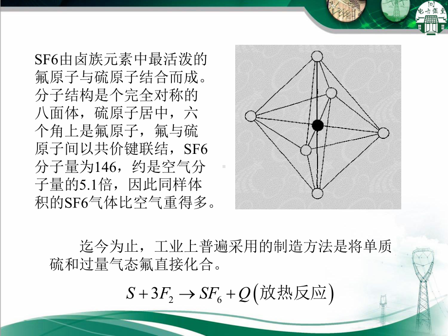 六氟化硫断路器.ppt课件.ppt_第3页