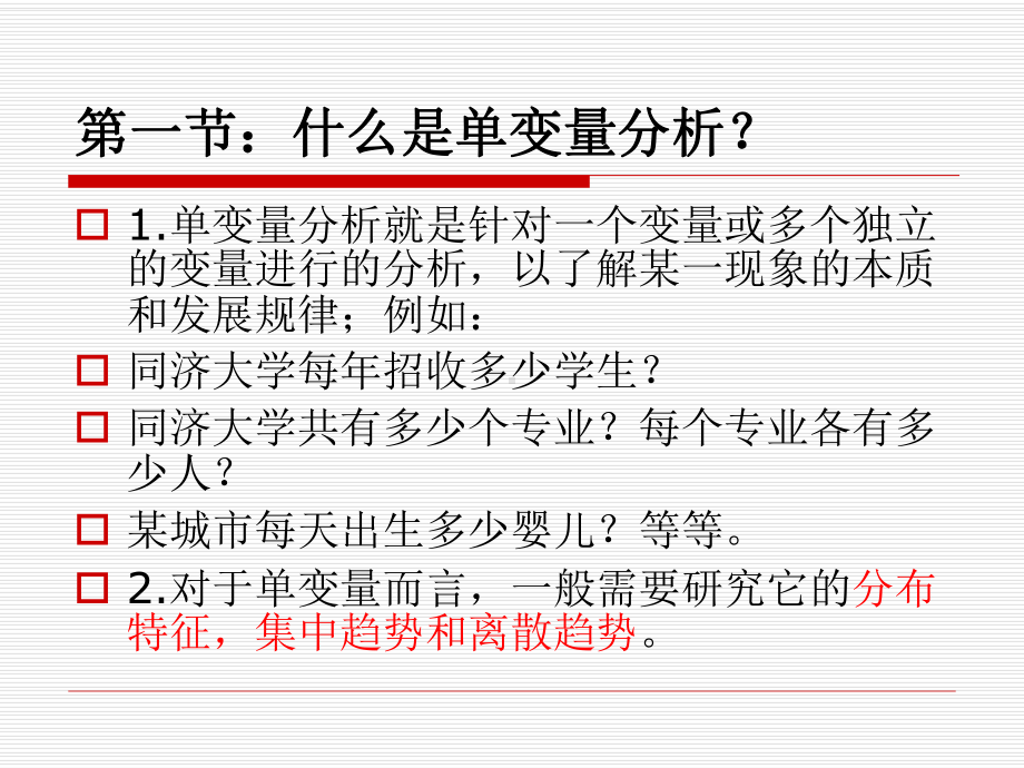 第八讲：单变量描述统计分析.课件.ppt_第3页