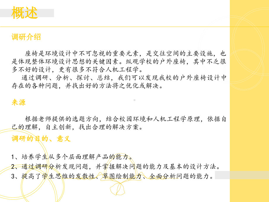 校园里的不合理设计课件.ppt_第2页