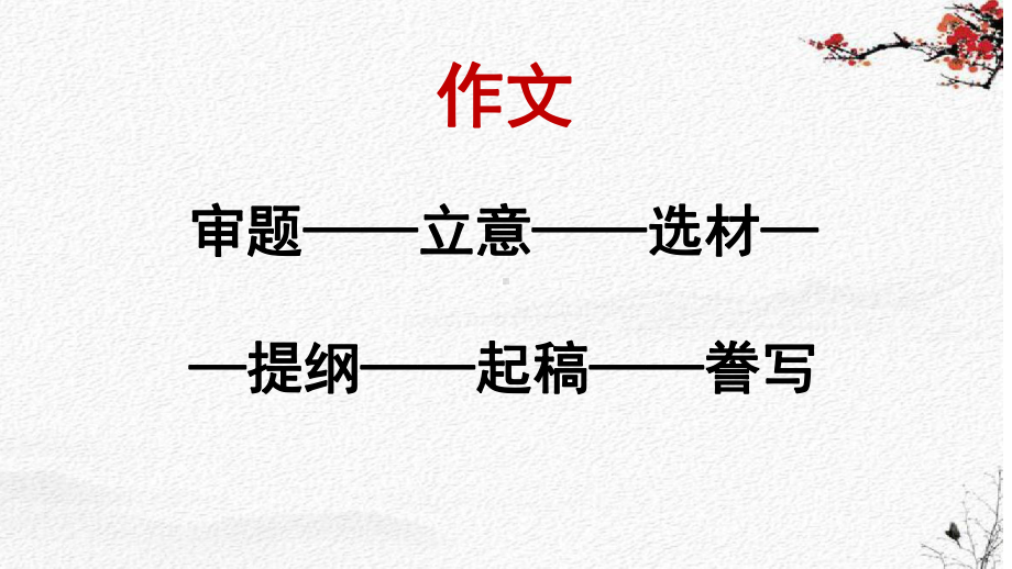 期末复习-习作复习（课件）四年级语文下册.pptx_第3页