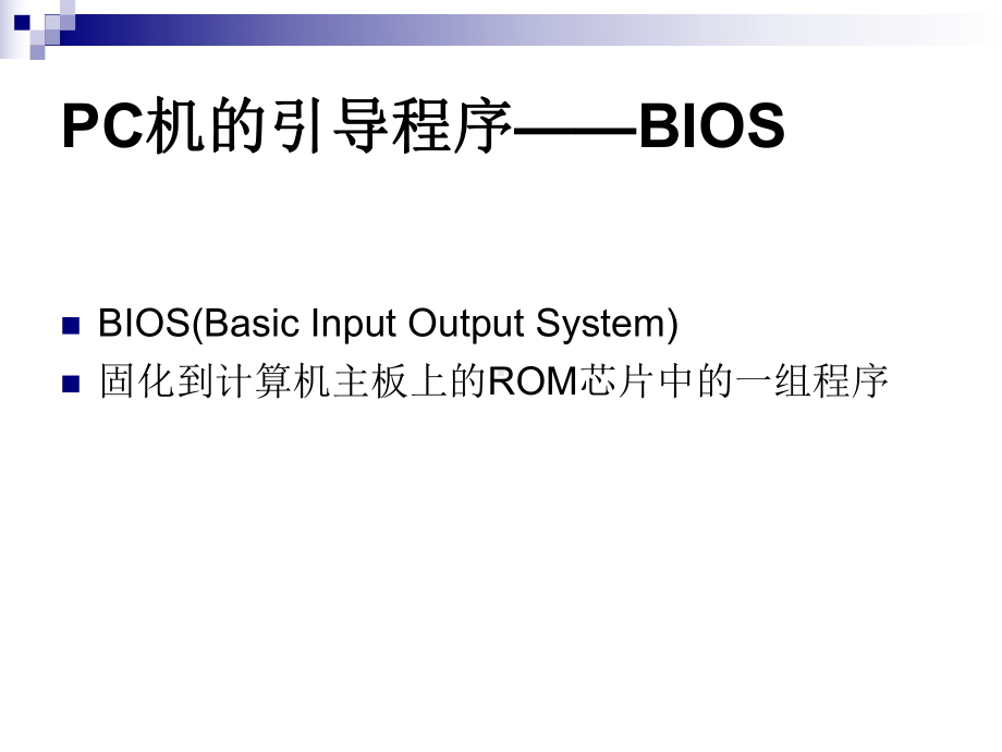 嵌入式系统引导程序课件.ppt_第3页