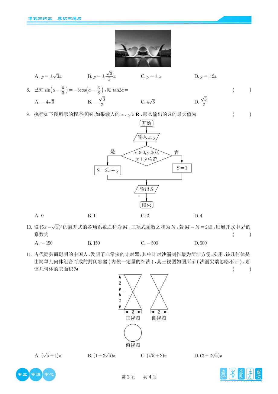 （2022高考数学模拟卷）2022届咸阳市高三三模理科数学试题 .pdf_第2页