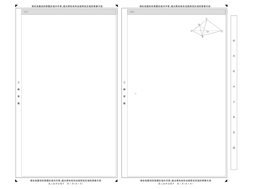 东城高三数学（二模）答题卡.pdf_第2页