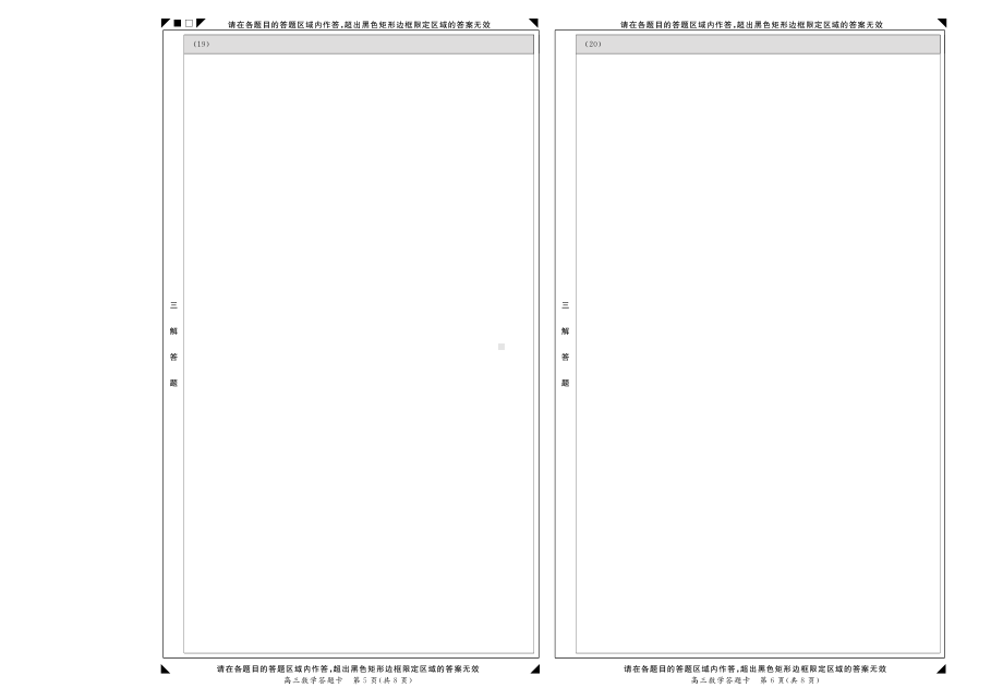 东城高三数学（二模）答题卡.pdf_第3页