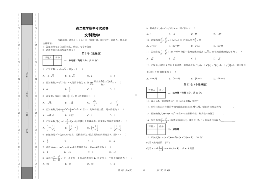 青海省玉树藏族自治州第二民族高级2021-2022学年高二下学期期中考试数学（文）试题.pdf_第1页