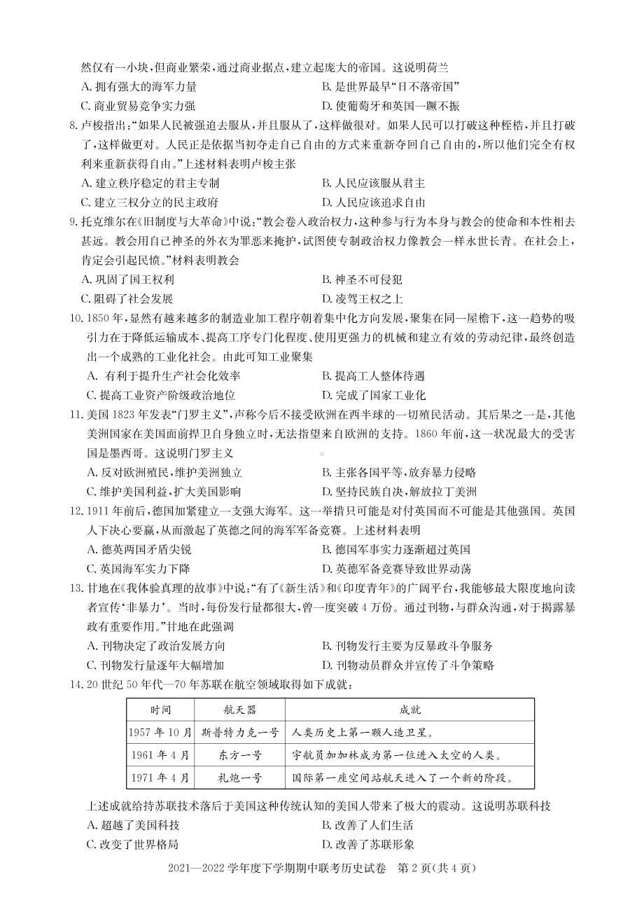 2021-2022学年武汉市重点中学高二下学期期中联考 历史 试题（含答案）.pdf_第2页