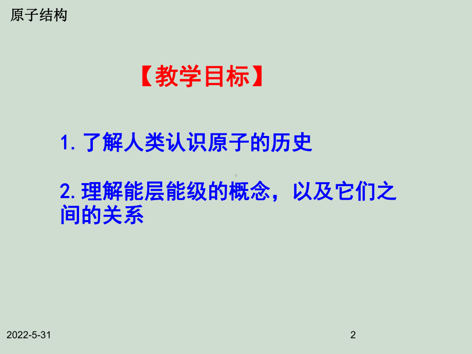 人教版高中化学选修3-物质结构与性质-第一章-第课件.pptx_第2页