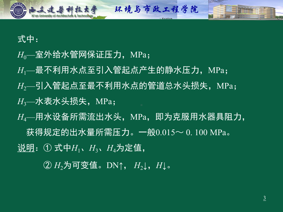 建筑给水排水工程—培训课件.ppt_第3页