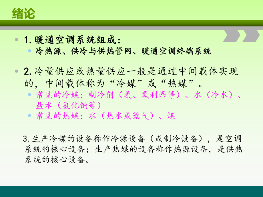 第八章热源及冷源课件.ppt_第3页