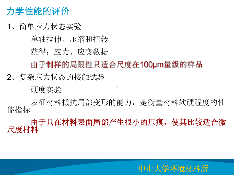 微纳米力学测试课件.ppt_第3页