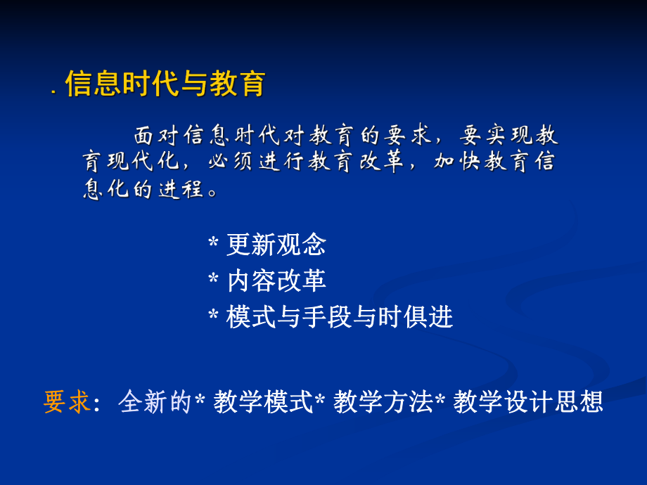 第五章教学设计与教案课件.ppt_第3页