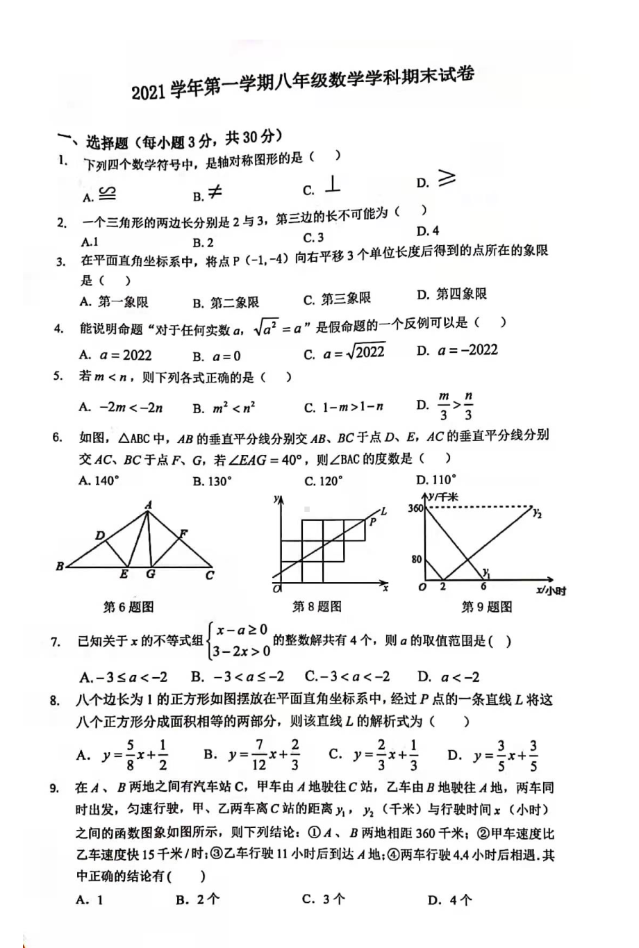 浙江省宁波市海曙区部2021-2022学年八年级上学期期末数学试卷.pdf_第1页