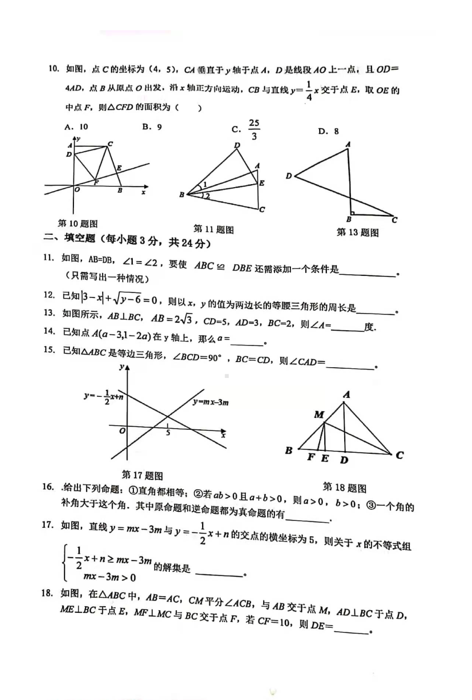 浙江省宁波市海曙区部2021-2022学年八年级上学期期末数学试卷.pdf_第2页