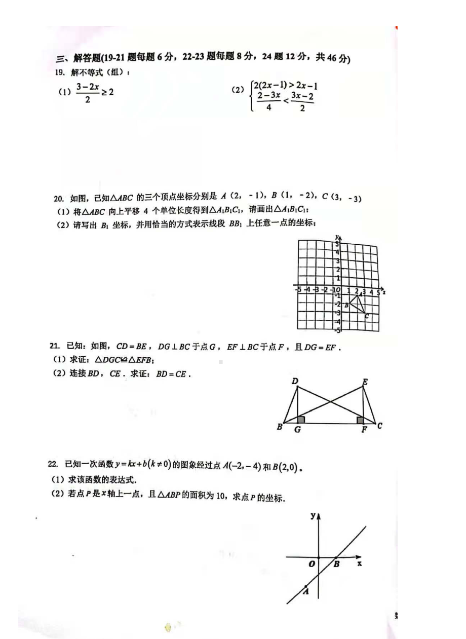 浙江省宁波市海曙区部2021-2022学年八年级上学期期末数学试卷.pdf_第3页