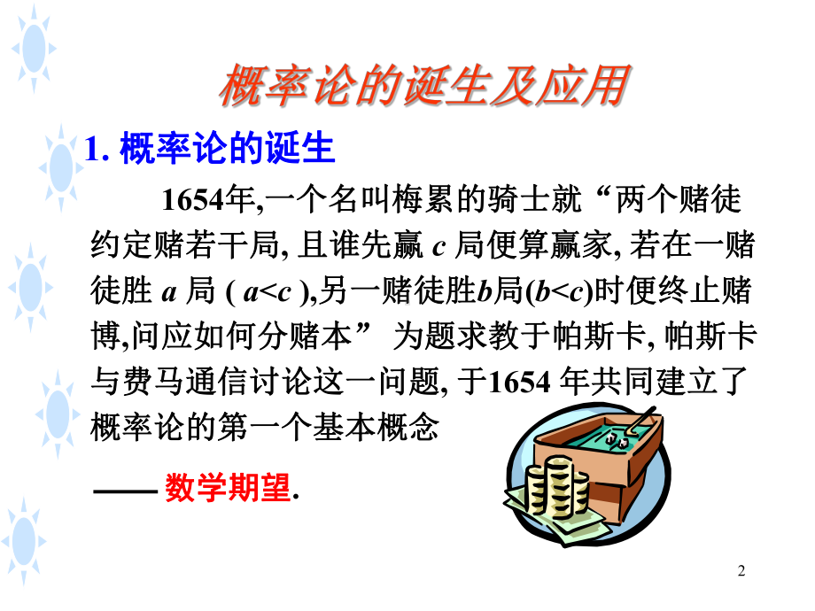 随机事件、频率与概率课件.ppt_第2页