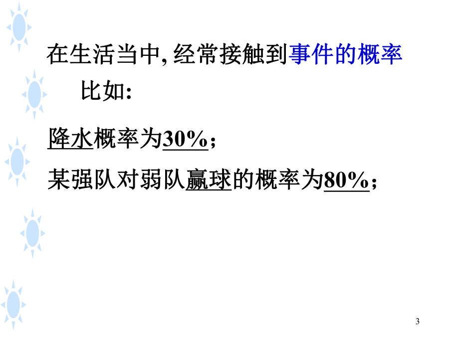 随机事件、频率与概率课件.ppt_第3页