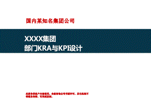 XX集团各部门KPI设计(鱼骨图)、岗位考核指标课件.ppt