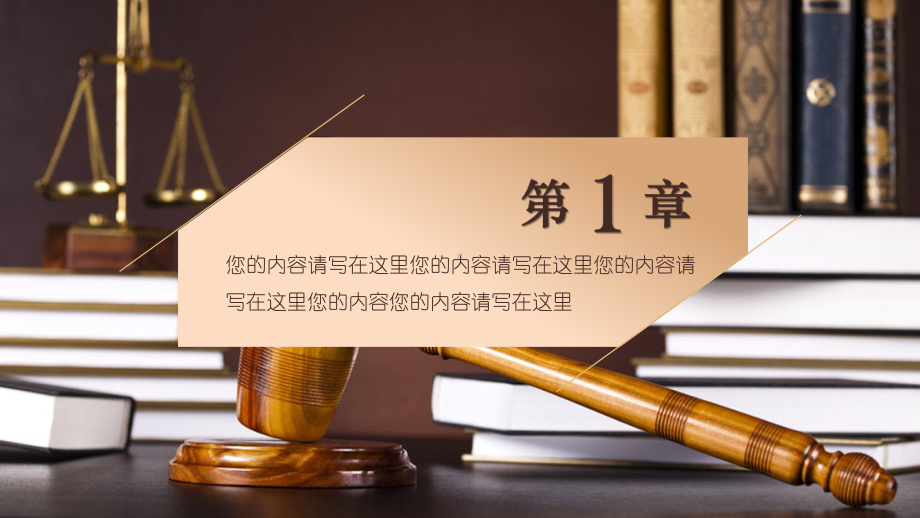 法院法庭法律天平公平法学工作报告PPT模版ppt课件.pptx_第3页