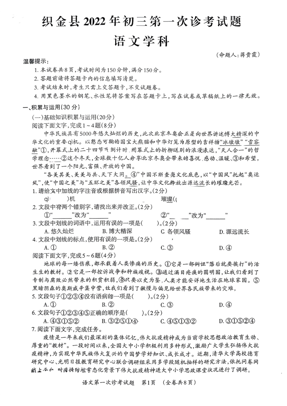 2022年贵州省织金县中考第一次诊考语文试题.pdf_第1页