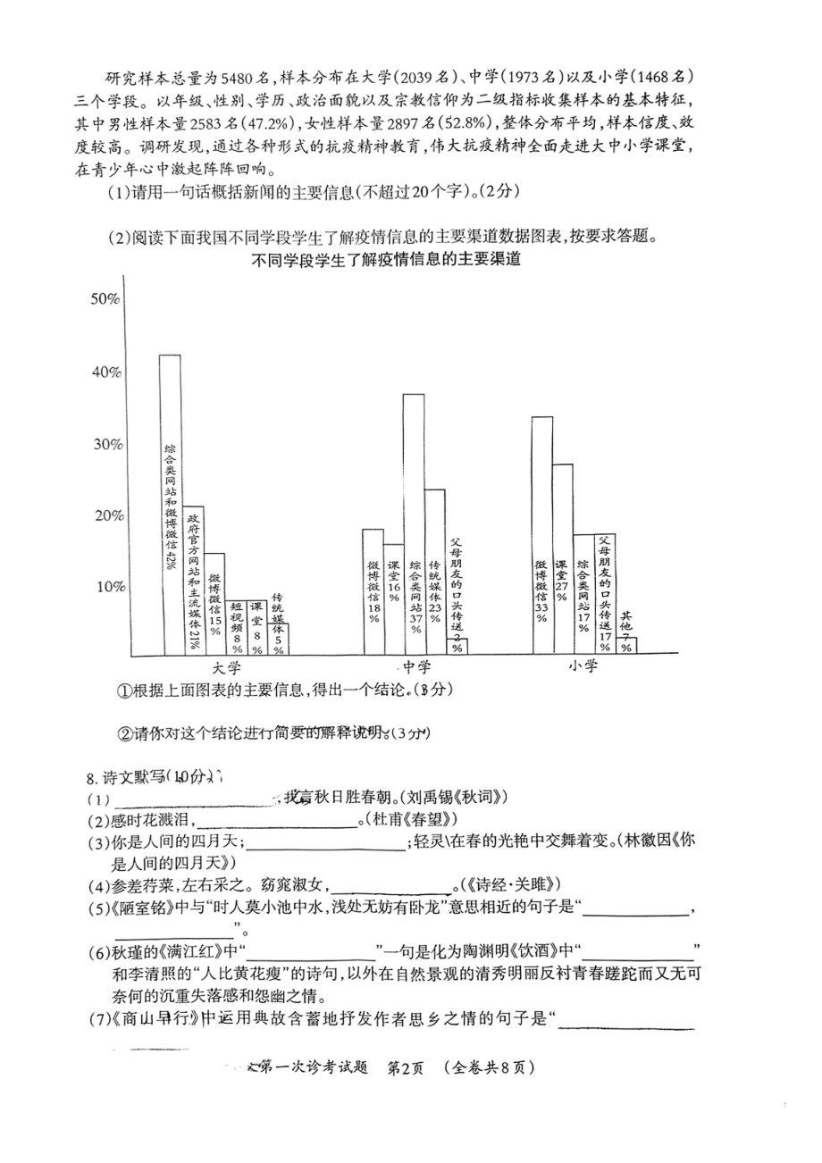 2022年贵州省织金县中考第一次诊考语文试题.pdf_第2页