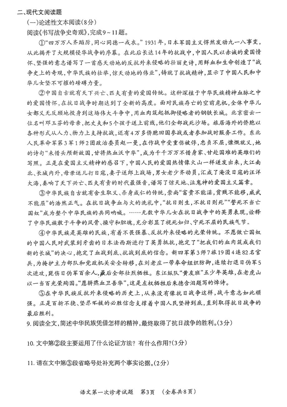 2022年贵州省织金县中考第一次诊考语文试题.pdf_第3页