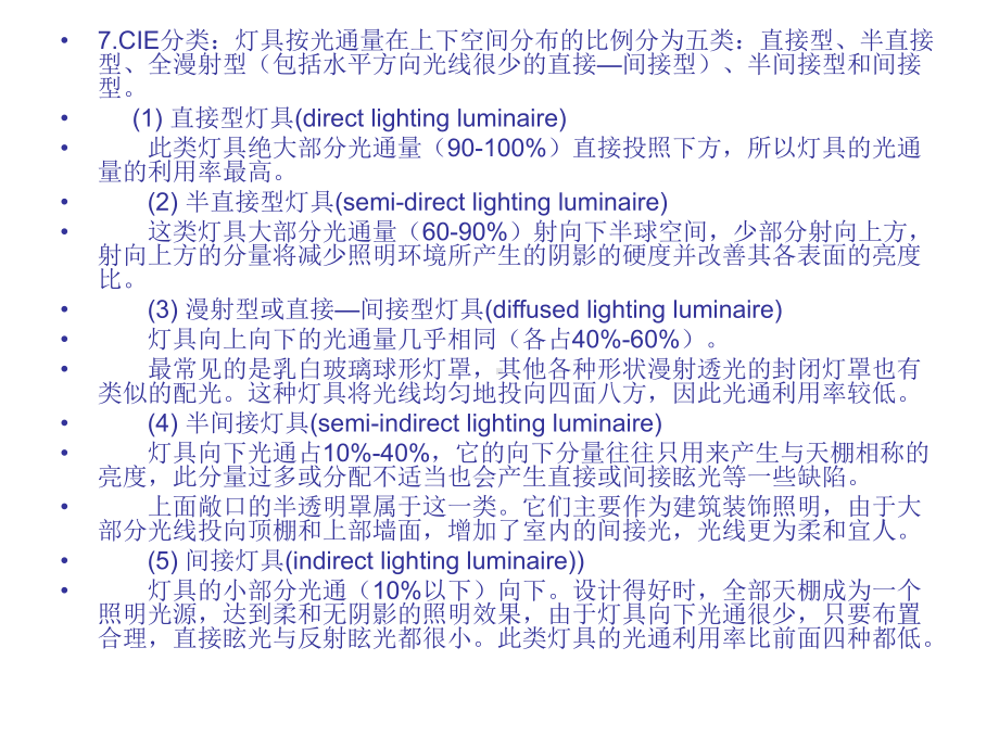 光度分布测试报告解读课件.ppt_第2页