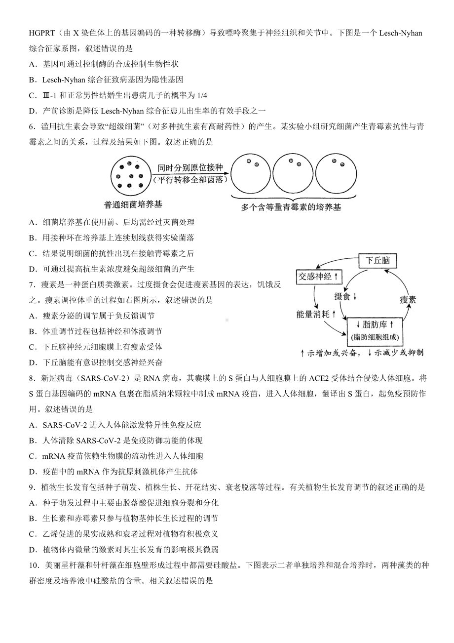 北京市西城区2022届高考一模考试 生物试题（含答案）.doc_第2页