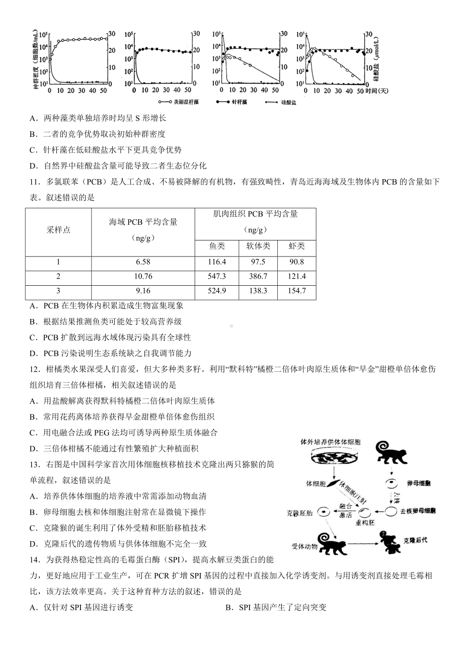 北京市西城区2022届高考一模考试 生物试题（含答案）.doc_第3页