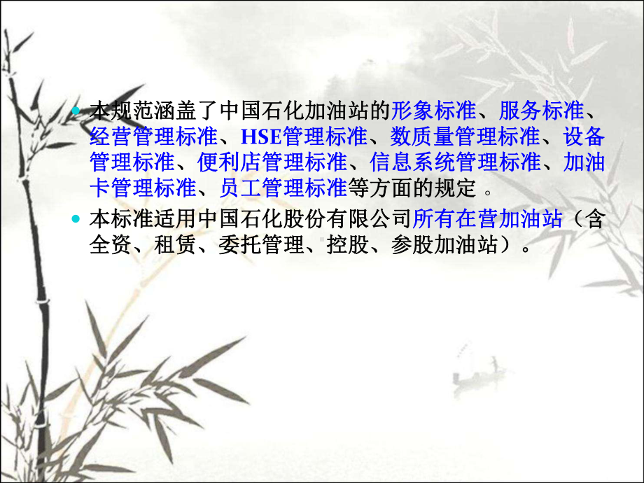 中石化加油站管理规范-PPT课件.ppt_第3页