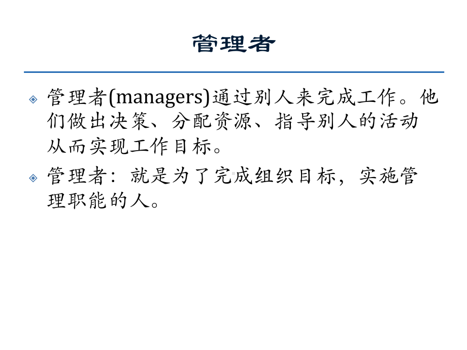 管理知识和技能培训教材课件.ppt_第3页