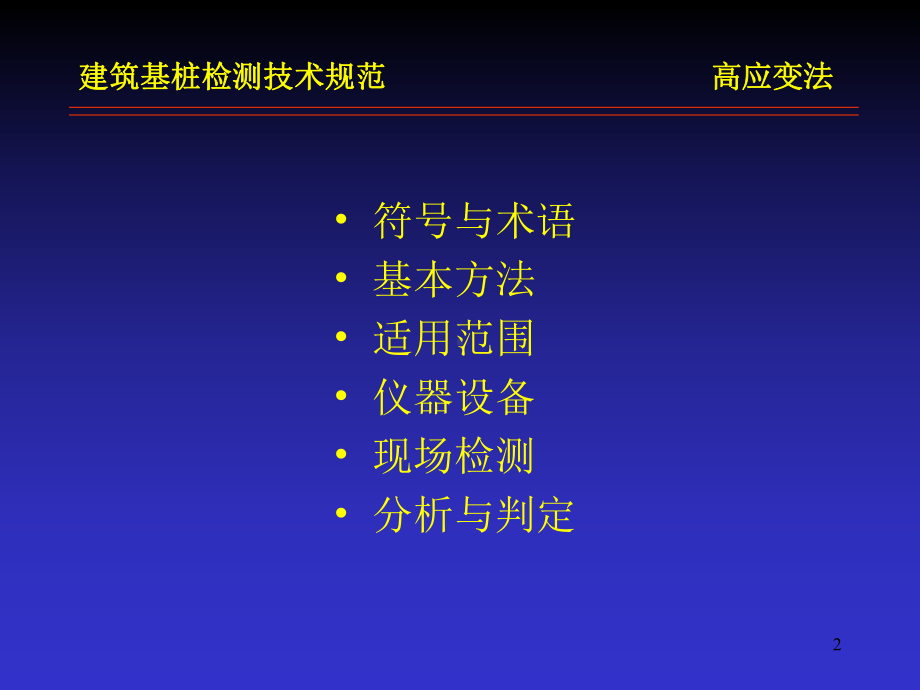 JGJ106-高应变法解读课件.ppt_第2页