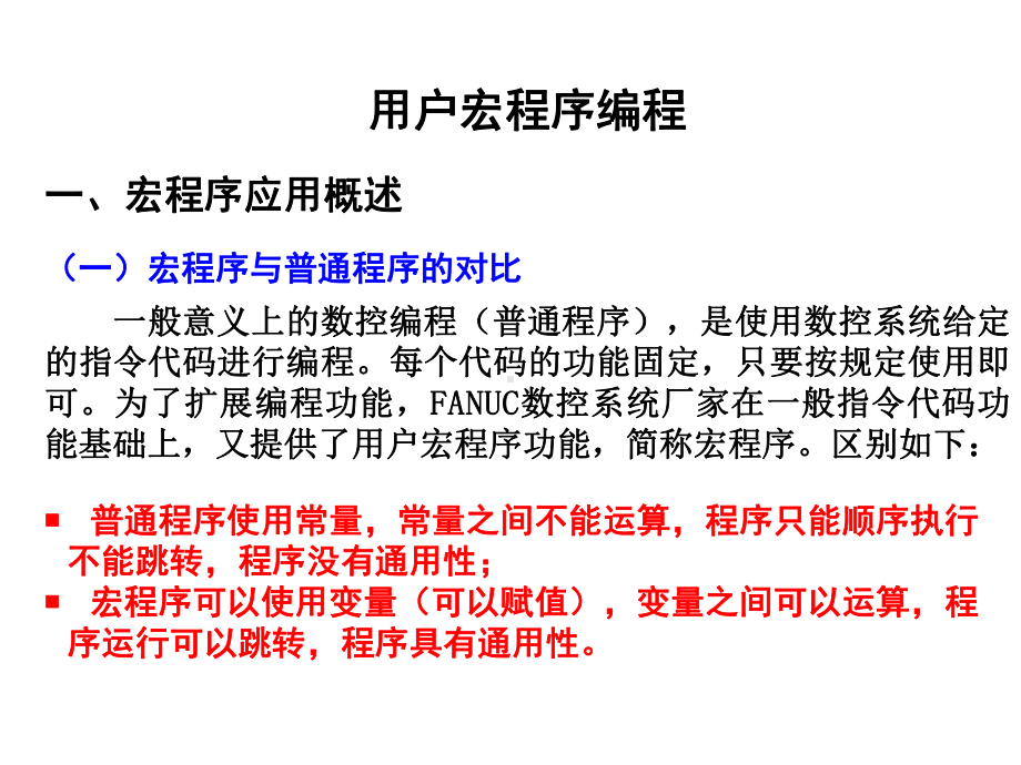 用户宏程序解析课件.ppt_第2页